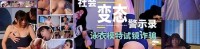 (麻豆传媒)(ph-180)(20250331)泳衣模特试镜诈骗