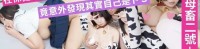 (JVID)(jv-35)(20250823)在保健室惨遭流氓学生强上甘愿当母猪-于心