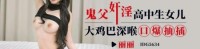 (爱豆传媒)(idg-5634)(20250616)鬼父奸淫高中生女儿-丽丽