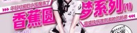 (香蕉视频)(xjx-0308)(20250411)年轻可爱的小恶魔