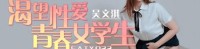 (SA国际传媒)(satx-022)(20250319)渴望性爱青春女学生-吴文淇