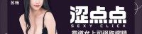 (麻豆传媒)(mhg-002-2)(20250902)涩点点霸道女上司强取榨精-苏畅