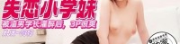 (香蕉视频)(xjx-0313)(20250416)失恋小学妹被学长灌醉后3P很爽
