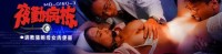 (麻豆传媒)(md-0180-3)(20250321)夜勤病栋 EP3 调教骚鲍母女肉便器-李蓉蓉、施子涵