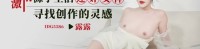 (爱豆传媒)(idg-5586)(20250301)激情源于生活迷奸女神寻找创作的灵感-露露