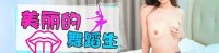 (抖阴传媒)(dysy-001)(20250221)美丽的舞蹈生-小曼