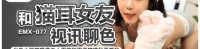 (爱神传媒)(emx-077)(20250307)和猫耳女友视讯聊色-苏璇