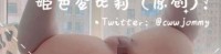 姬芭查比莉(cwwjommy) 福利资源合集-[120P-173V-2.51GB]