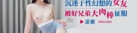 (爱豆传媒)(idg-5584)(20250301)沉迷于性幻想的女友被好兄弟大肉棒征服-萧雅