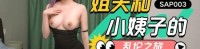 (SA国际传媒)(sap-003)(20250616)姐夫和小姨子的乱伦之旅