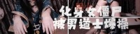 (麻豆传媒)(m-196)(20250917)黑丝女殭尸被男道士深喉口爆无套爆操内射-雪糕妹妹