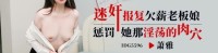 (爱豆传媒)(idg-5596)(20250317)迷奸报复欠薪老闆娘-萧雅