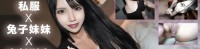 (麻豆传媒)(tz-202)(20250802)私服兔子妹妹内射到爽