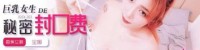 (香蕉视频)(jdsy-263)(20250629)巨乳女生的秘密封口费-宝娜